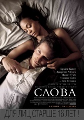 Слова ( 2012) HD