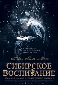 Сибирское воспитание (2013) HD