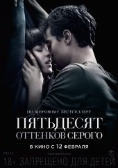 Пятьдесят оттенков серого (2015) HD