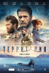 Территория (2015) HD