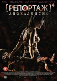 Репортаж: Апокалипсис (2014) HD