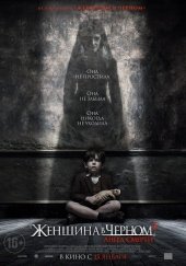 Женщина в черном: Ангелы смерти (2015) HD