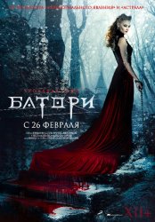 Кровавая леди Батори (2015) HD