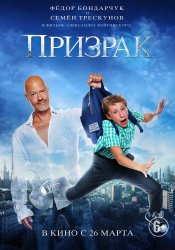 Призрак (2015) HD