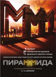 Пирамммида (2011) HD