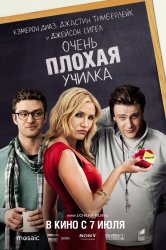 Очень плохая училка (2011) HD