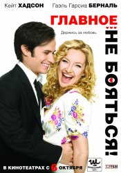 Главное – не бояться! (2010) HD