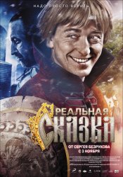 Реальная сказка (2011) HD