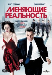 Меняющие реальность (2011) HD