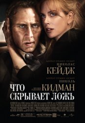 Что скрывает ложь (2011) HD