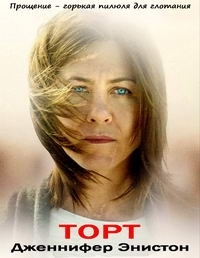 Торт (2014) HD