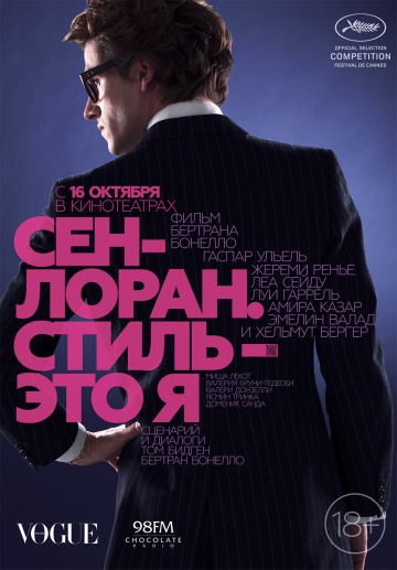 Сен-Лоран. Стиль это я (2014) HD