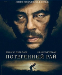 Потерянный рай (2015) HD