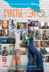 Счастье – это... (2015) HD