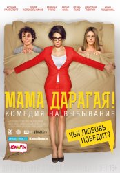 Мама дарагая! (2015) HD