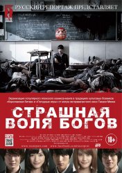 Страшная воля богов (2014) HD