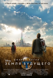 Земля будущего (2015) HD