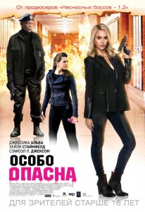 Особо опасна (2015) HD