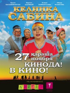 Келинка Сабина (2014) HD