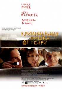 Криминальная фишка от Генри (2010)