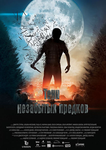 Тени незабытых предков (2013) HD