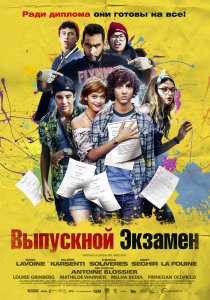 Выпускной экзамен (2014) HD