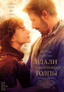 Вдали от обезумевшей толпы (2015) HD