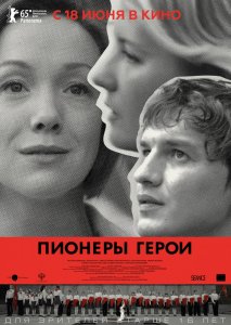 Пионеры-герои (2015) HD