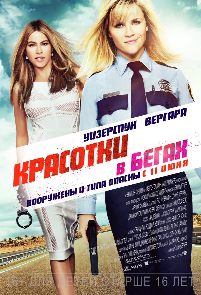 Красотки в бегах (2015) HD