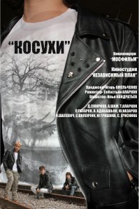 Косухи (2015) HD