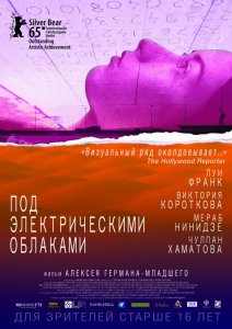 Под электрическими облаками (2015) HD