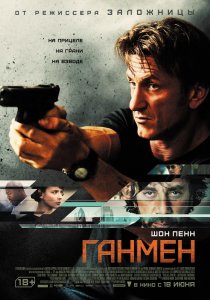 Ганмен (2015) HD