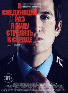 В следующий раз я буду стрелять в сердце (2015) HD