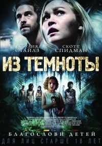 Из темноты (2014) HD