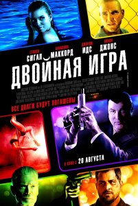 Двойная игра (2014) HD