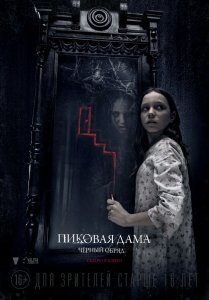 Пиковая дама: Черный обряд (2015) HD