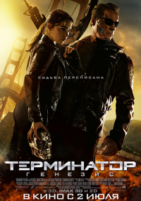 Терминатор 5: Генезис (2015) HD