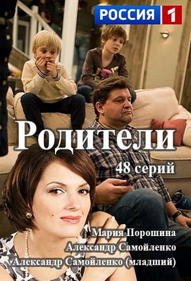 Родители