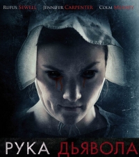 Рука Дьявола (2014) HD