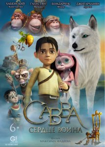 Савва. Сердце воина (2015) HD