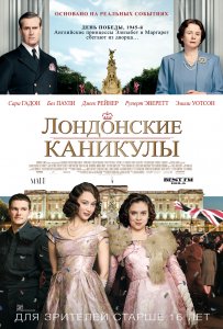 Лондонские каникулы (2015) HD