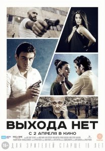 Выхода нет (2014) HD