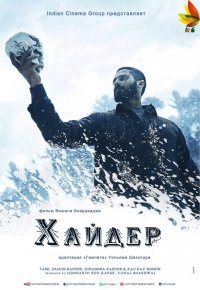 Хайдер (2014) HD