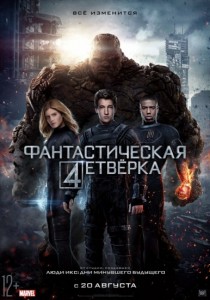 Фантастическая четверка (2015) HD