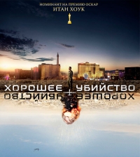 Хорошее убийство (2014) HD