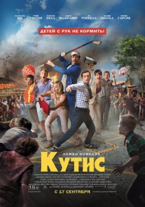 Кутис (2015) HD