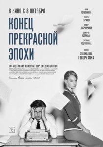 Конец прекрасной эпохи (2015) HD