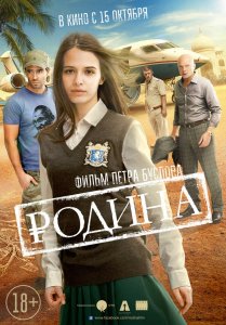 Родина (2015) HD