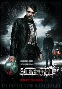 Переводчик (2015) HD