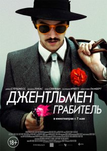 Джентльмен грабитель (2014) HD